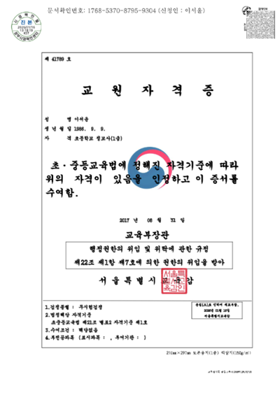 교원자격증