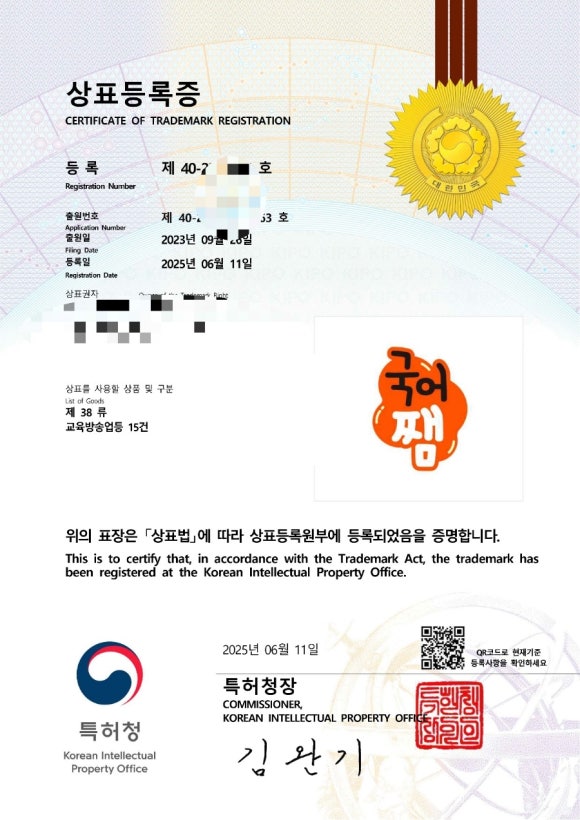 국어쨈상표권