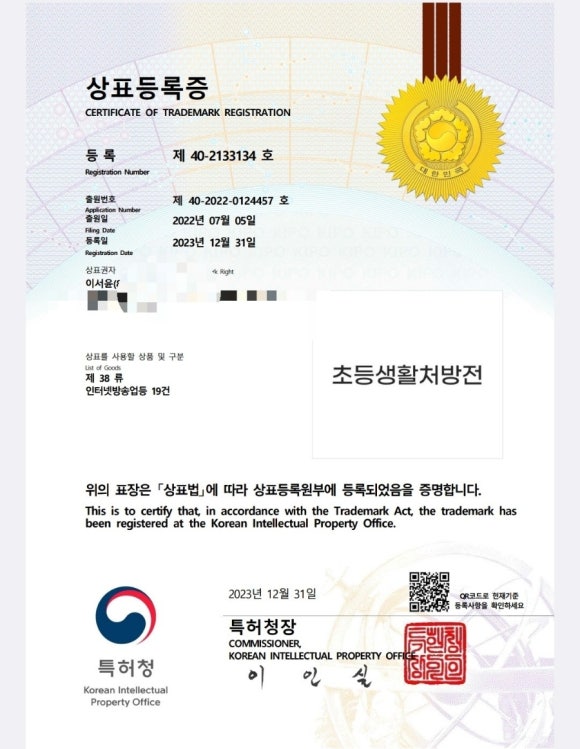 초등생활처방전상표권